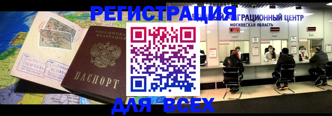 временная регистрация 2025 в Никольском