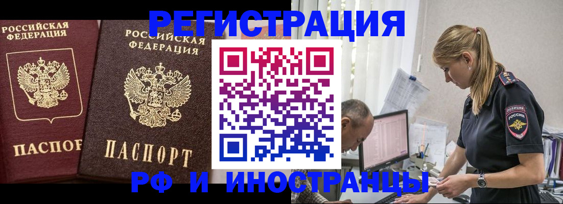 временная регистрация 2025 в Никольском