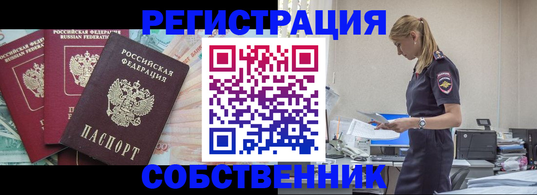 временная регистрация недорого в Никольском