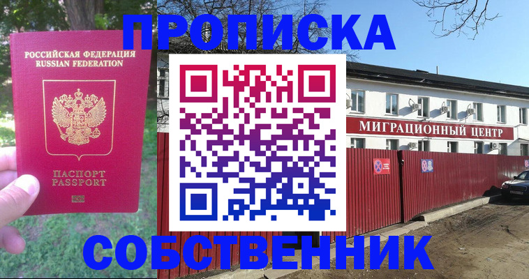 временная регистрация законно в Никольском