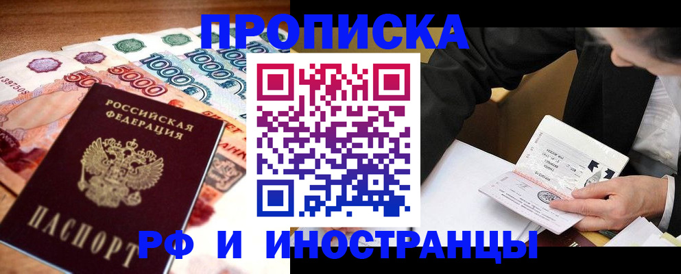 временная регистрация надежно в Никольском