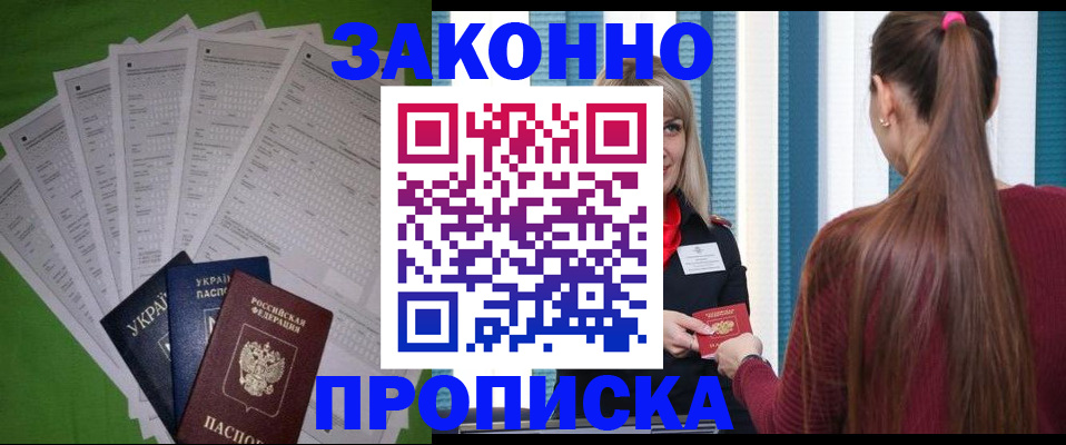 прописка паспорт в Никольском