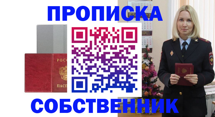 где прописаться в Никольском