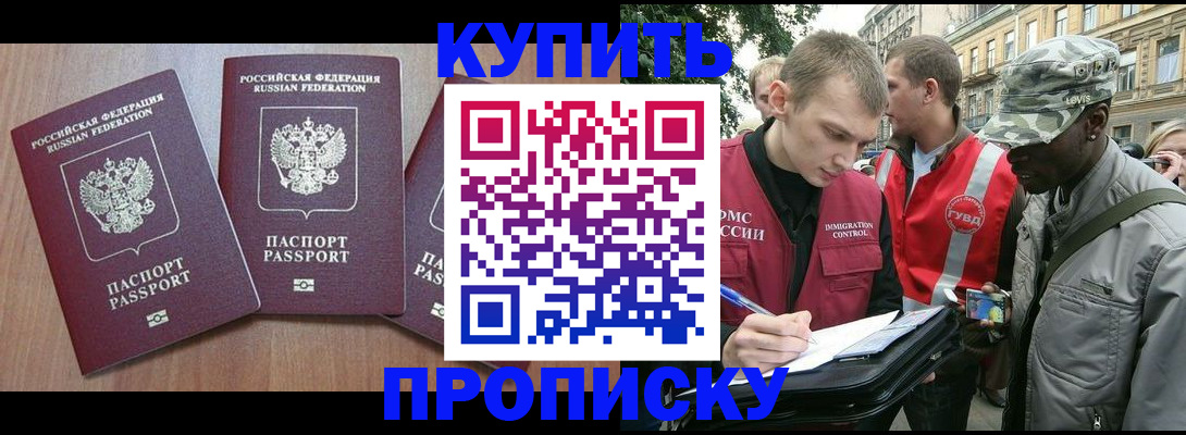 прописка от собственника в Никольском