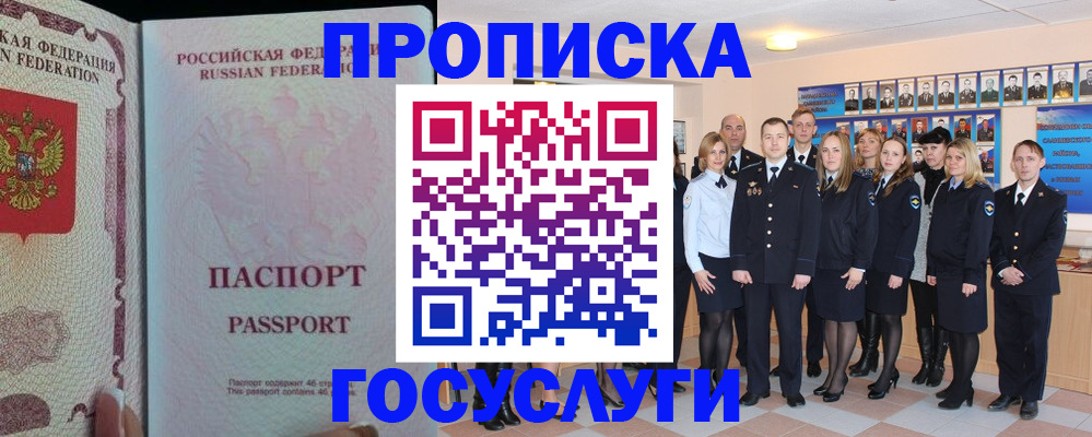 временная регистрация для школы в Никольском